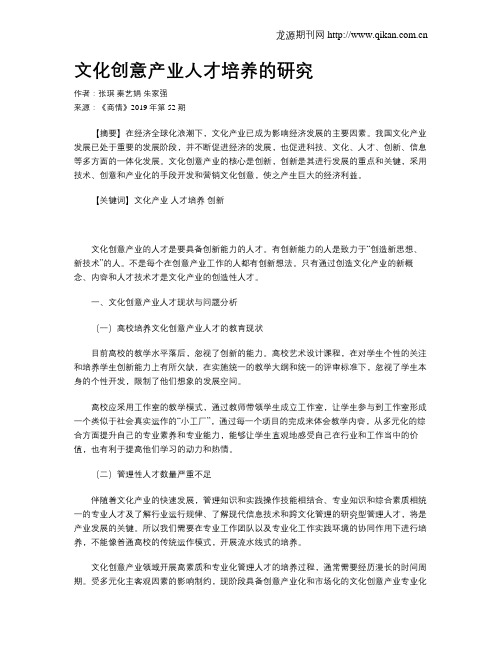 文化创意产业人才培养的研究