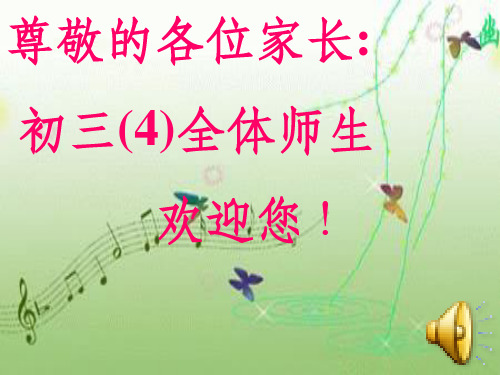 初三中考报考家长会精品