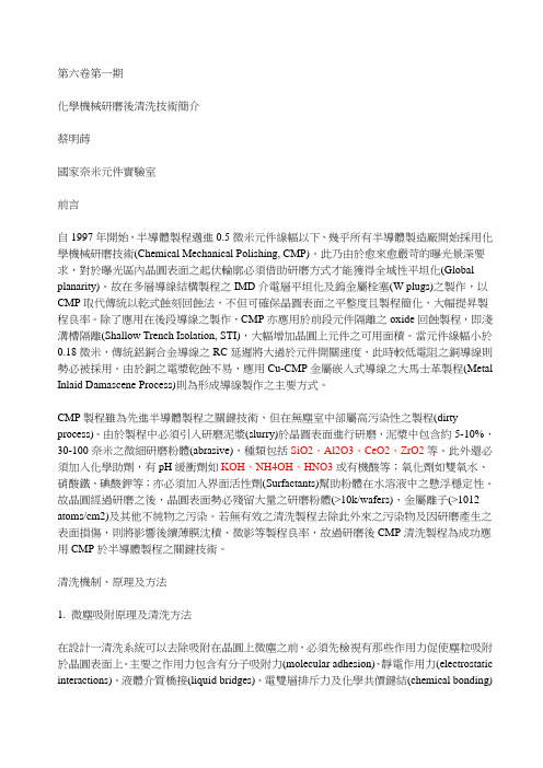化学机械研磨後清洗技术简介