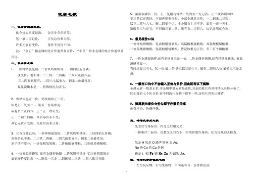 化学之歌