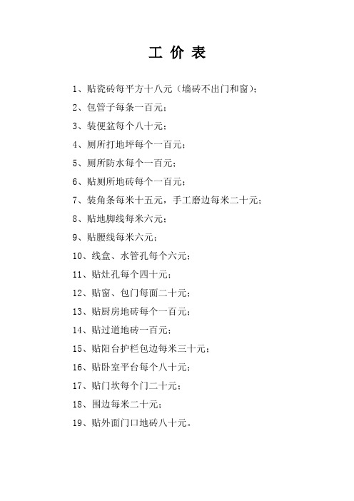 工 价 表
