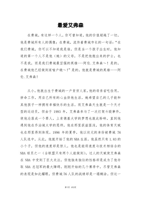 最爱艾弗森_初二作文