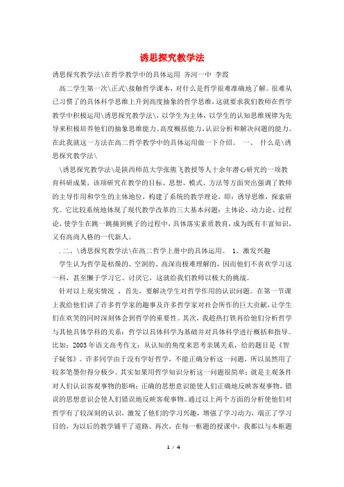 诱思探究教学法