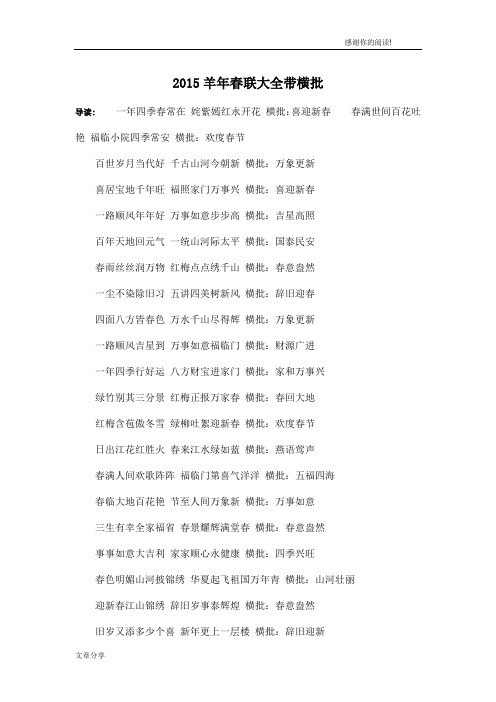2015羊年春联大全带横批