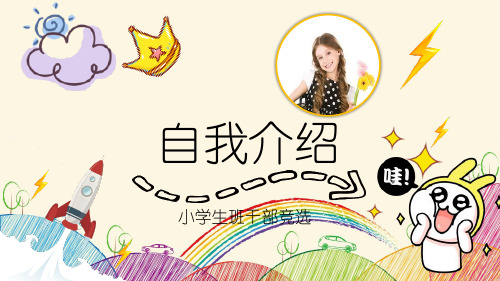 班委竞选ppt