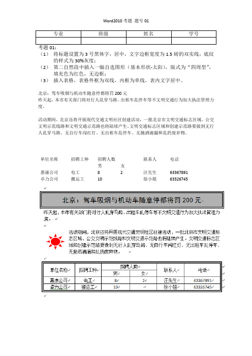 word2010操作题01