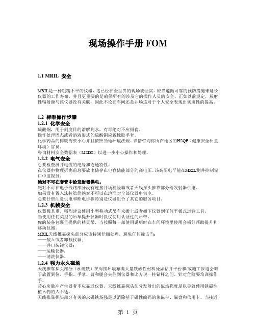 MRILD哈里伯顿核磁测井仪器操作手册-34页word资料