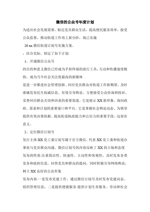 微信的公众号年度计划