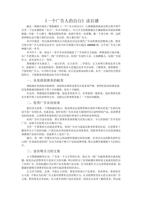 《一个广告人的自白》读后感言