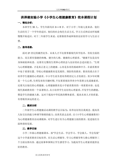 二年级(上册)心理健康教学案
