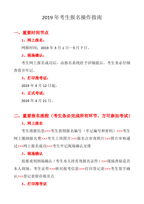 2019年考生报名操作指南