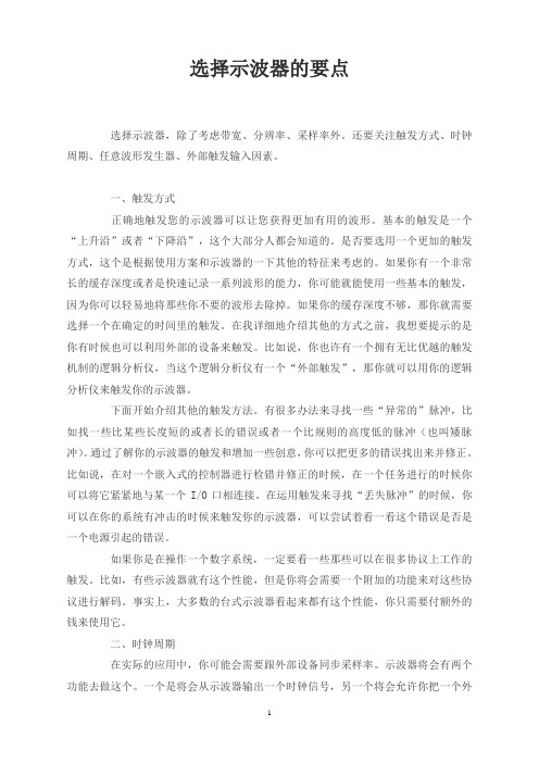 选择示波器的要点