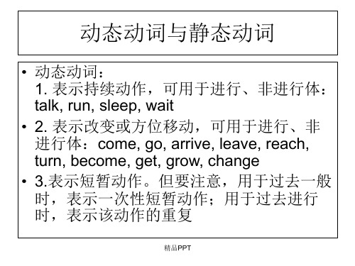 静态动词与动态动词