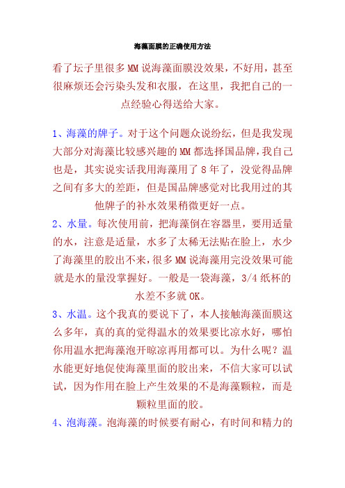 海藻使用方法