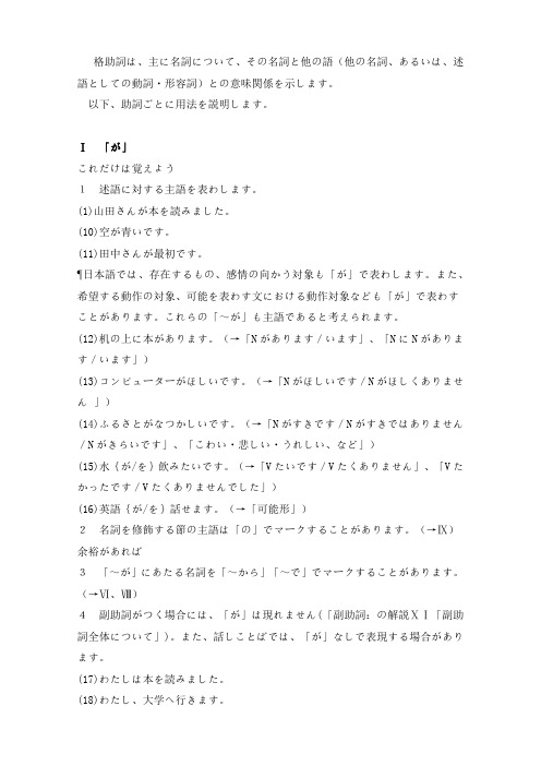 日语格助词