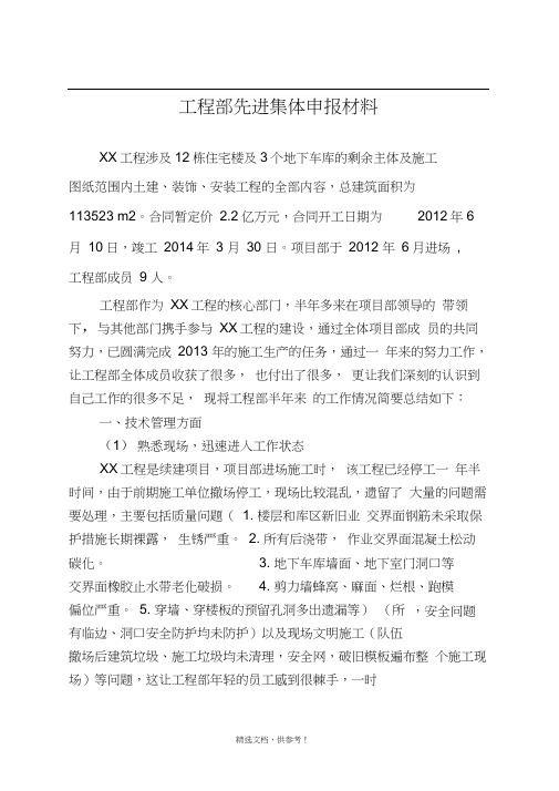 项目部工程部-先进集体申报表