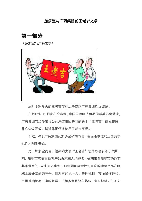 加多宝与广药集团的王老吉之争