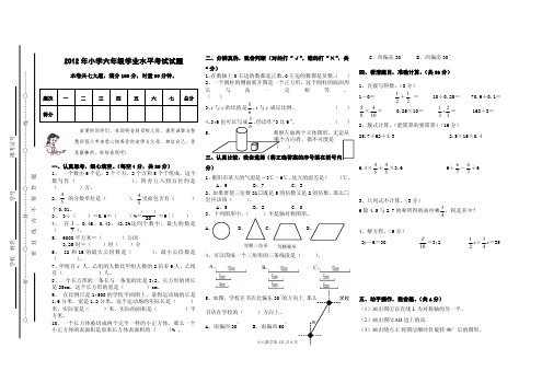 常宁市小学六年级学业水平测试数学卷2012年