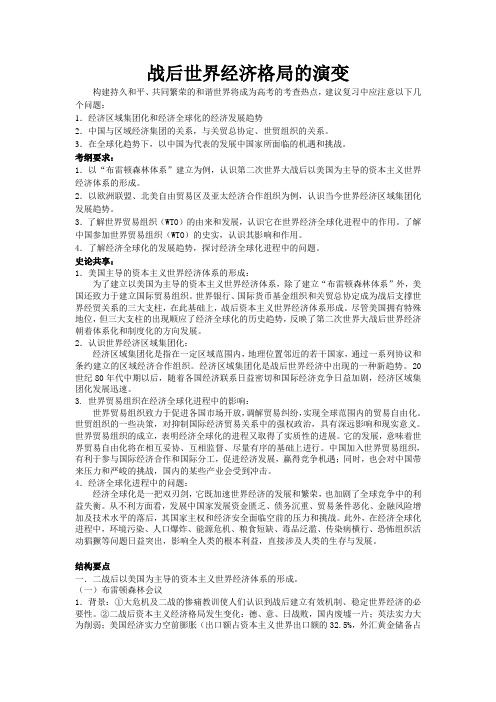 推荐下载-战后世界经济格局的演变 精品