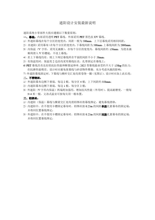 遮阳设计安装最新说明