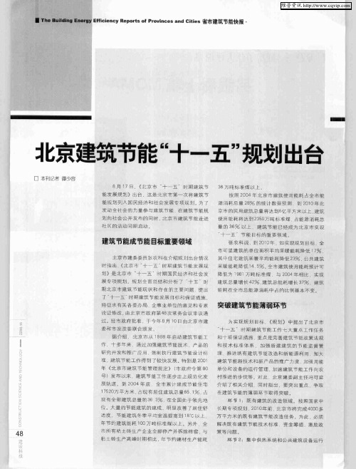北京建筑节能“十一五”规划出台