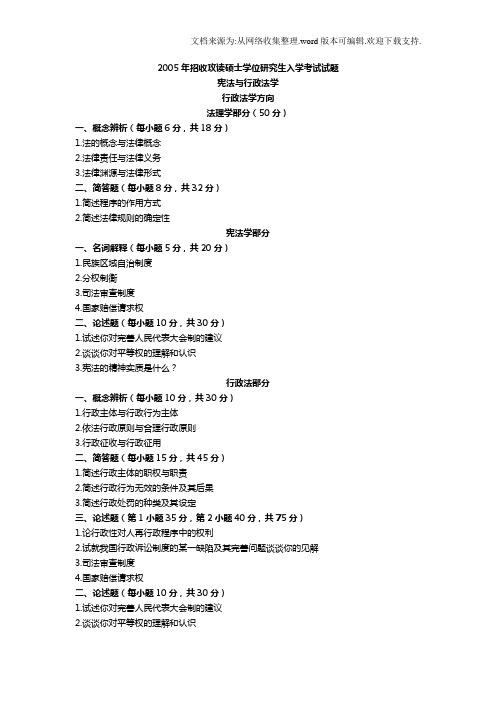 吐血推荐!中南财经政法大学硕士研究生入学考试(宪法与行政法专业)历年真题汇编