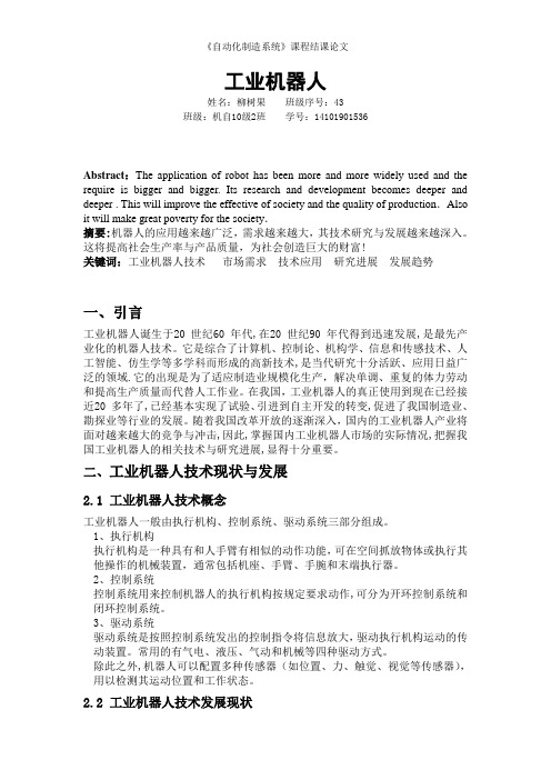 机器人相关论文【范本模板】