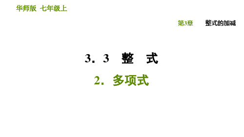 3.3.2   多项式