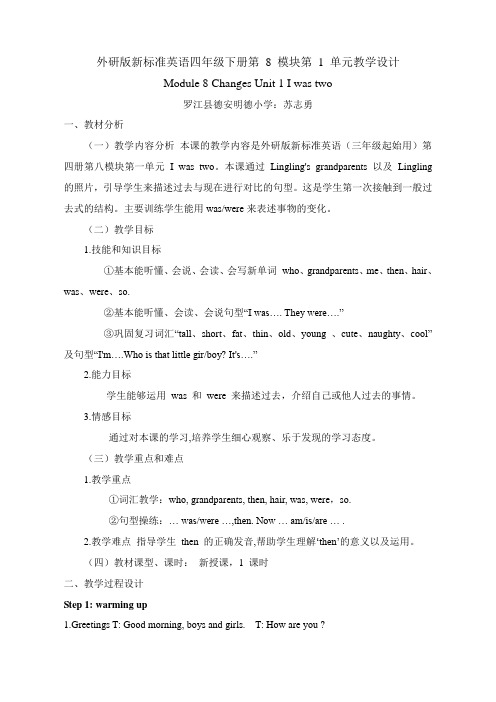 外研版新标准英语四年级下册第8模块第1单元教学设计