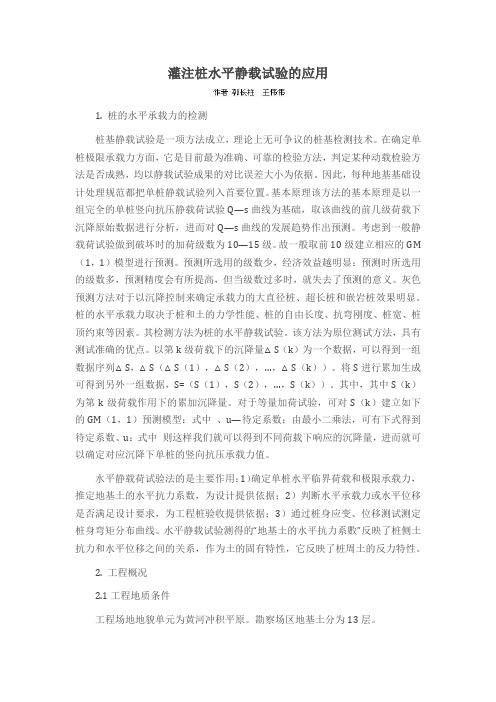 灌注桩水平静载试验的应用