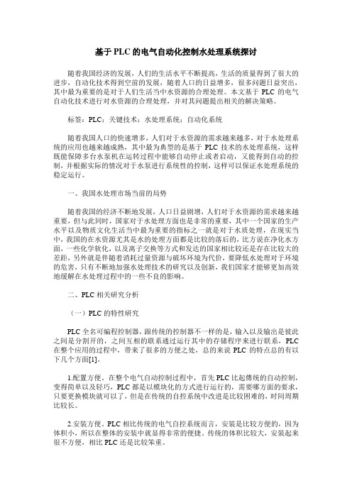 基于PLC的电气自动化控制水处理系统探讨 (2)