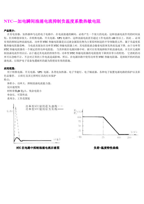 NTC热敏电阻规格书