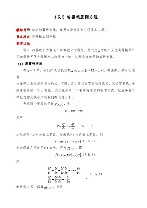§55 哈密顿正则方程