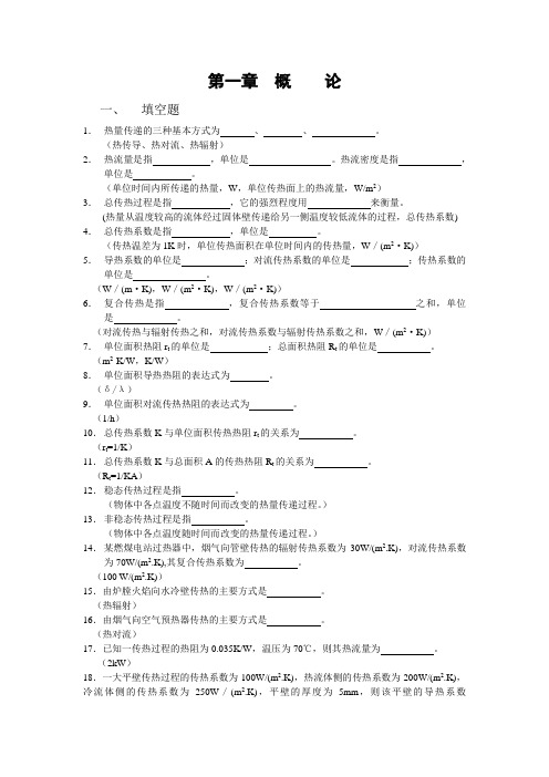 重庆大学传热学一传热学一版王厚华复习题考研专业课