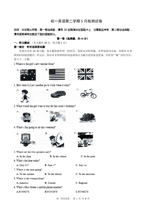 牛津译林版初一英语第二学期7B 5月检测试卷(含答案)