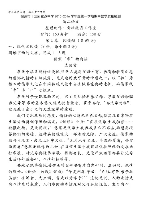 安徽省宿州市十三校2015-2016学年高二上学期期中教学质量检测语文试卷 含答案