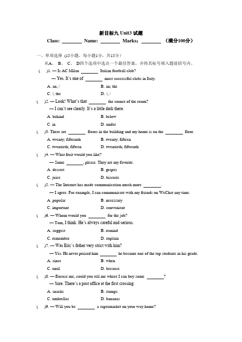 人教新目标九年级英语Unit3单元试题及答案