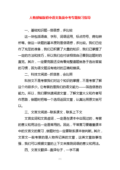 人教部编版初中语文备战中考专题复习指导