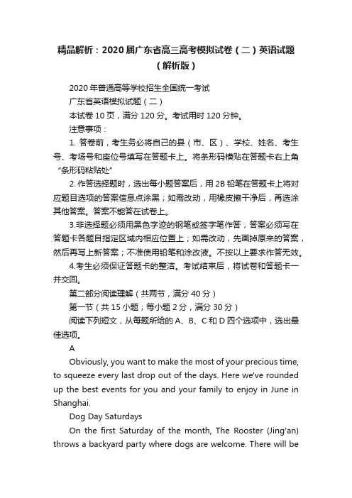 精品解析：2020届广东省高三高考模拟试卷（二）英语试题（解析版）