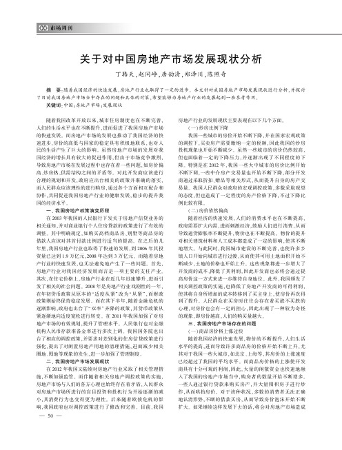 关于对中国房地产市场发展现状分析