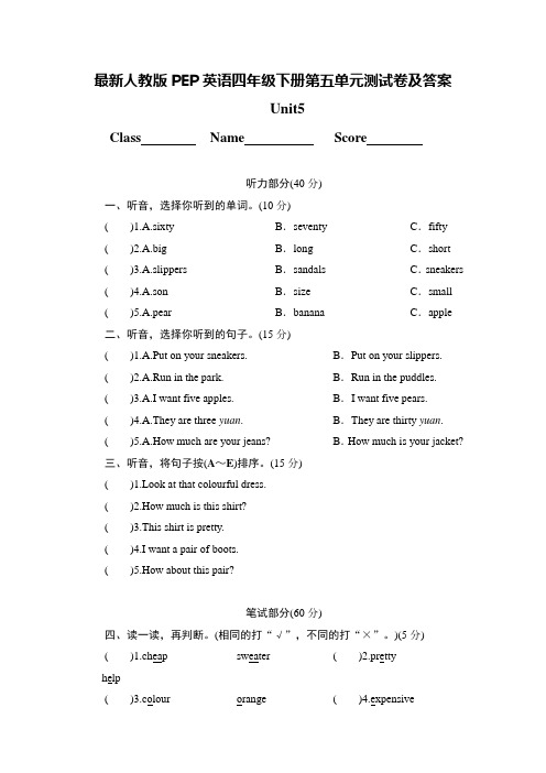 最新人教版PEP英语四年级下册第五单元测试卷及答案