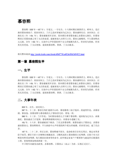 【十六国皇帝】后燕慕容熙