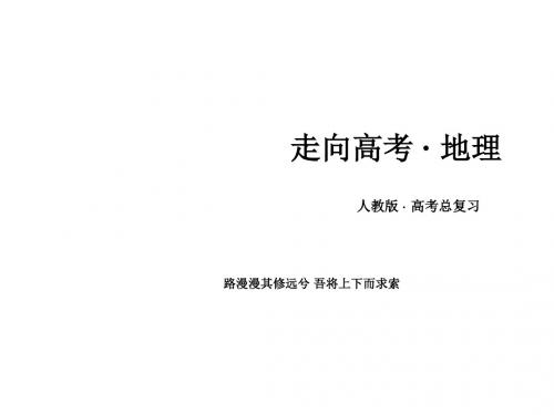 人教版高三地理一轮复习(必修1第三章)课件+课时练习+