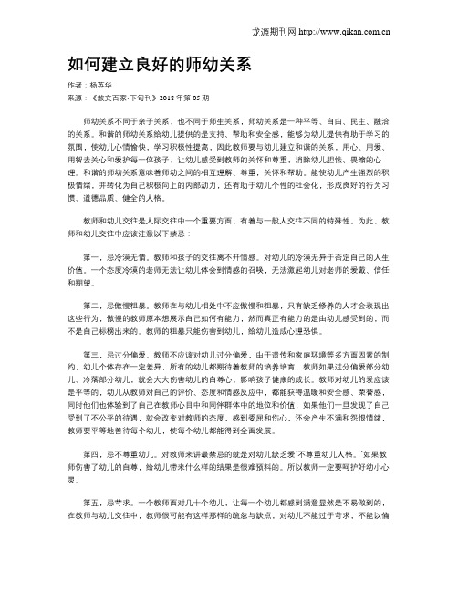 如何建立良好的师幼关系