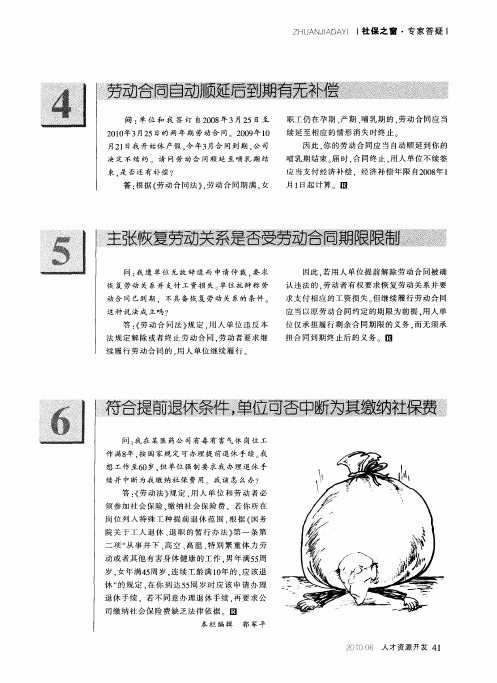 劳动合同自动顺延后到期有无补偿