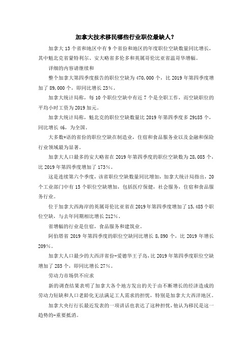 移民知识-加拿大技术移民哪些行业职位最缺人？ 精品