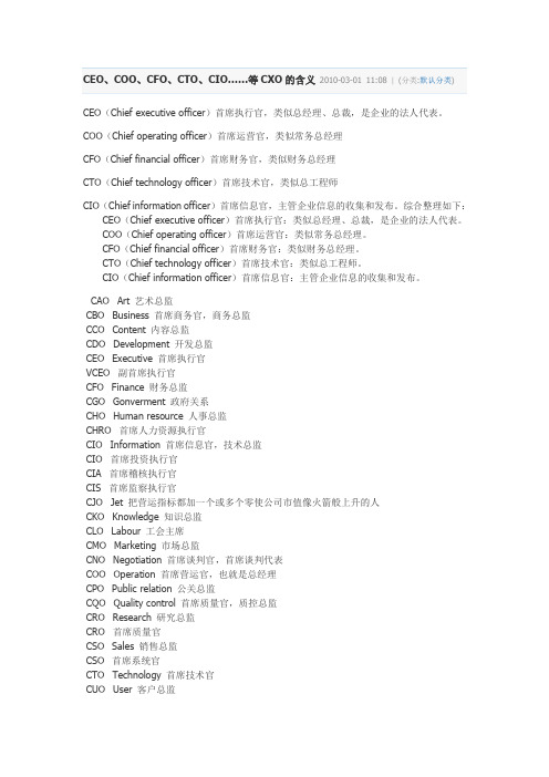 企业管理职务英文名称