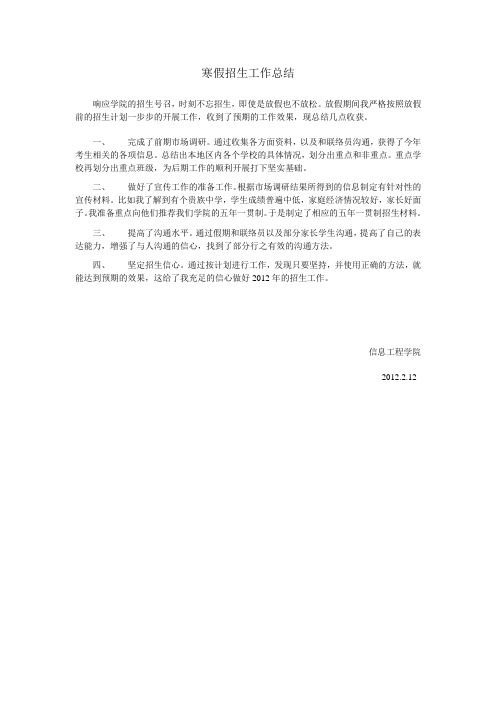 寒假招生工作总结