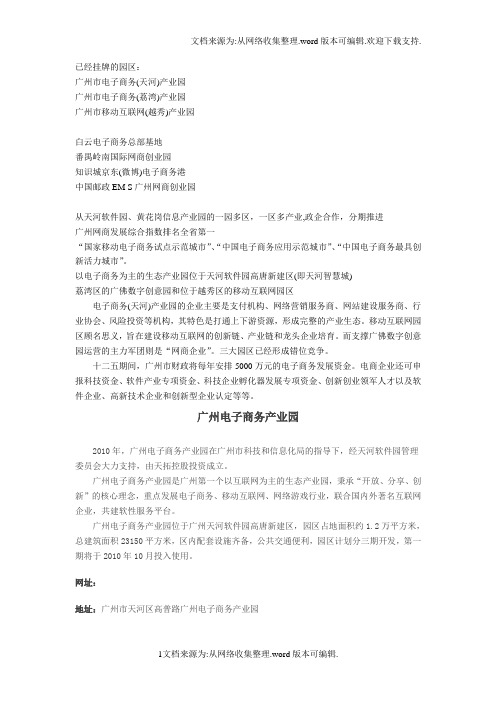 广州产业园区-重点园区
