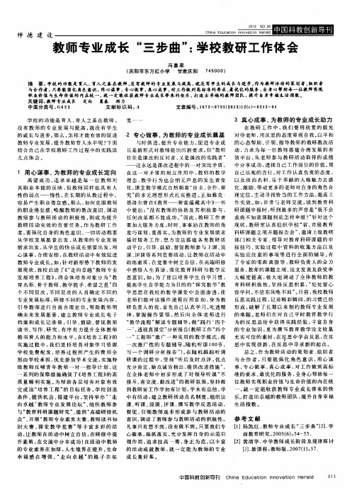 教师专业成长“三步曲”：学校教研工作体会